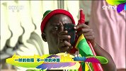 世界杯-14年-赛场拍摄一样的拍摄 不一样的神器-新闻