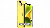 苹果推出黄色款iPhone 14与iPhone 14 Plus，3月14日发售