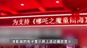 影院回应支持《哪吒2》暂不排片《美队4》：放映厅少，优先支持国漫