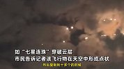 福建漳州夜空惊现不明飞行物，如“七星连珠”穿破云层，目击者：速度非常快