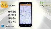 【软件介绍】国庆自驾游必备 HTC安卓导航软件评测