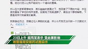网红举报中学副校长性骚扰 近200名同学进行出面指证