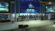 CFS S1 颁奖闭幕