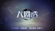 大剧透-人和突发奇想 国安稳操胜券