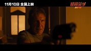 《银翼杀手2049》中国独家预告“燃爆未来”，这才是“年度神片”