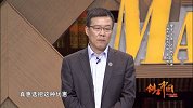 创客中国2017第16期