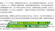 47名学生举报央美教授性骚扰，伸手摸胸，口露污语：你心跳很快