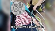 幼儿园6岁儿童被筷子插入鼻子致穿孔，家长索赔50万，园方回应