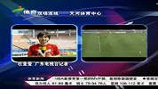 亚冠-13赛季-淘汰赛-决赛-第2回合：现场连线预测首发 里皮郜林面授技艺-花絮