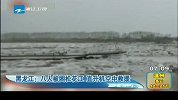 新闻直通车-20120417-黑龙江：八人被困松花江直升机空中救援