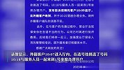 深圳移动否认外籍客户插队：调录像核查，发布投诉的客户晚到