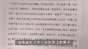 湖南一女副校长被举报婚内出轨？两人曾是师生关系相差十几岁，官方通报