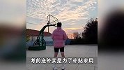 山东小伙高考前送外卖引关注，当事人：为补贴家用，暑假将继续打工赚学费
