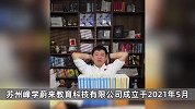 张雪峰公司上4休3升级，每月放一次3天小长假！在当地买房提供无息资金帮助