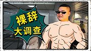 一个有故事的男人？裸辞100天后，路人亲述自己“冲动的惩罚”