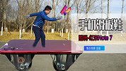 《小金刚能不能活过这一集》之手机滑板鞋篇