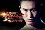 讲武学堂01——被击倒后如何安全站起来！
