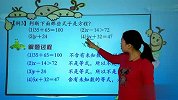 2011年一季度小学四年级数学同步强化班-认识方程-彭丹-03（校园课堂）