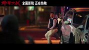 年度犯罪动作评分第一《神探大战》今日上映 刘青云封神演技燃炸暑期档