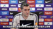 加泰德比不敢轻敌！ 巴尔韦德：赫罗纳状态正佳取分不易