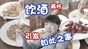 男友不胜酒力，暴露了一直隐藏在心中的秘密，女友听完后暴跳如雷