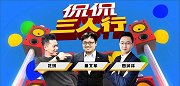 侃侃三人行：红军CEO呼吁踢完本赛季无人响应 巴萨对复赛说不