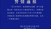 重庆一公园观赏鱼大量死亡，死鱼装满30余编织袋，警方通报