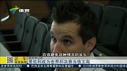 世界杯-14年-淘汰赛-决赛-里佐利成为世界杯决赛当值主裁-新闻