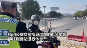 广西梧州摩托大军春运启程返乡，志愿者提供免费服务、交警叮嘱安全