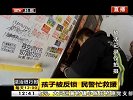 孩子被反锁 民警忙救援