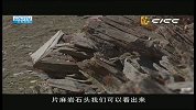 中国考古探秘-独目人山谷
