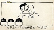 情人节暴击！一个价值8000万的舌吻