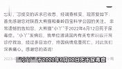 大熊猫“小丫”7岁因尿毒症去世，陕西省林业局称属实