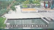 上海一小区绿化养护时，绿化工配错“敌敌畏”浓度，10多名业主中毒紧急就医