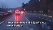 轿车超车底盘磕碰石头，瞬间爆燃火光四溢，网友就“油车”“电车”吵翻