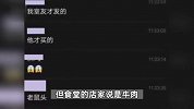 高校食堂吃出鼠头？“店家说是牛肉”，餐饮公司：食材由校方提供