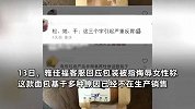 网友吐槽雅佳福面包包装侮辱女性，提醒词引起不适，客服回应