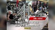 地震来临瞬间，男子爬出健身房下5楼避险：练腿加惊吓腿直接软了