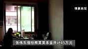 泸州一干部借45万收利息130万，镜头前忏悔：他们用钱把我送监狱