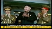 韩报告称朝鲜今年或试射导弹及核武