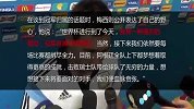 世界杯-14年-梅西炮轰草皮球速慢 信心爆棚豪言必夺冠-新闻