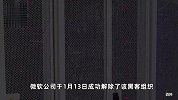 微软称其公司电子邮件账户遭俄罗斯黑客组织攻击