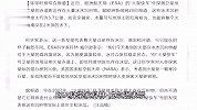 欧洲航天局发现火星赤道附近存在大量冰水沉积物，厚度约3.7公里