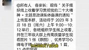 家长又有作业？老师布置300字心得，家长质疑被踢出群，教育局介入