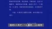 男子送妹妹上学突发疾病，车辆失控连撞5车，警方通报：2死4伤
