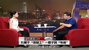 影响力对话-20140706-上海久鼎绿化混凝土有限公司 李仁