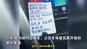 哈尔滨司机集体培训恶补英语：去年和外国游客沟通不畅，英语小抄亮眼