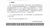 官方通报一中学收费后APP可查分数和错题：终止合作 退还所有费用