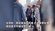 女司机疑遭碰瓷，大爷喊十几人撑腰，路人：看你外地车牌还开宝马