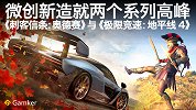 系列最佳的《地平线 4》与《刺客信条奥德赛》
